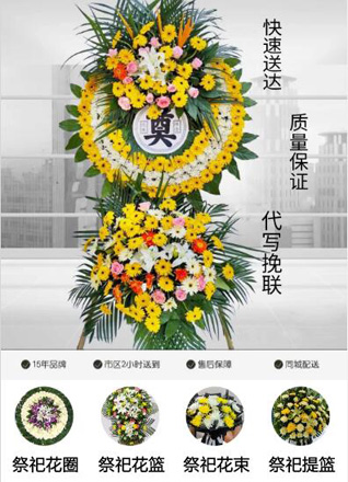 山东滨州惠民县桑落墅镇赵李王村花圈代送